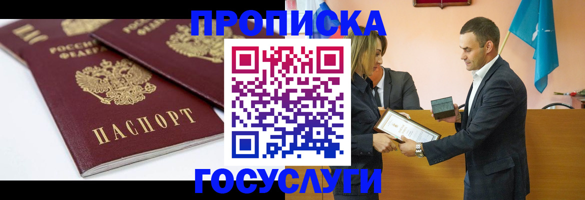 прописка ребенка в Тольятти