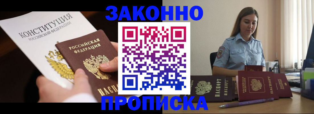 прописка от собственника в Тольятти