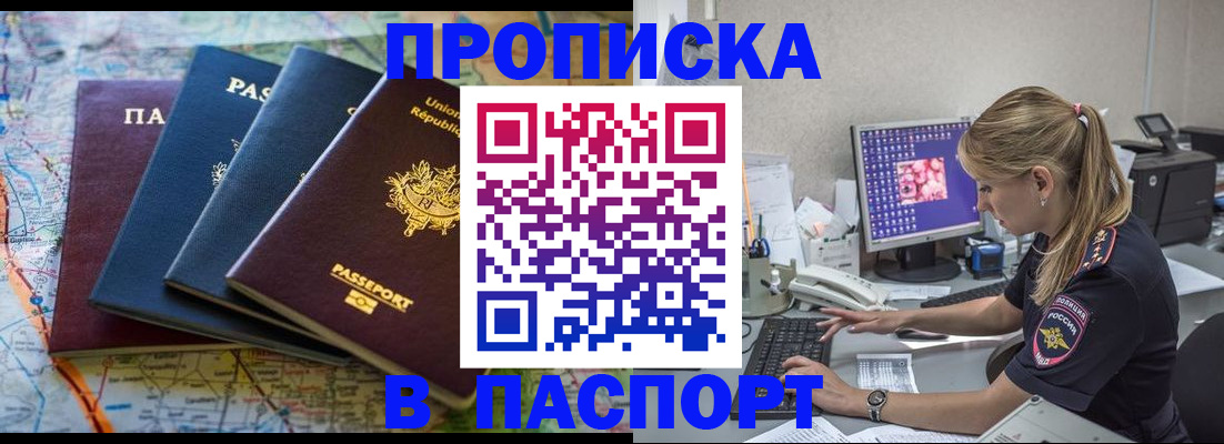 прописка в квартире в Тольятти