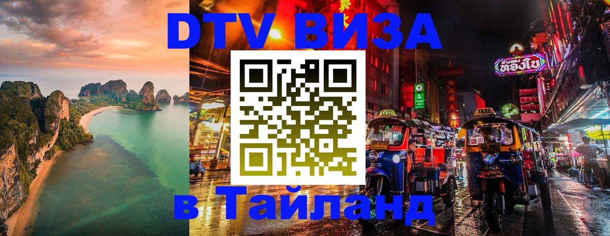 Цены на DTV визу в Таиланд — пакеты услуг, достаточно даже паспорта - 